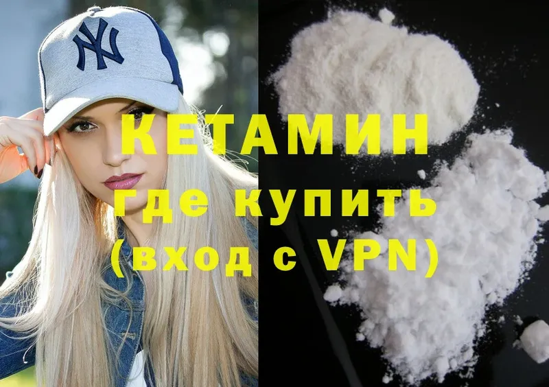 КЕТАМИН ketamine  Бородино 